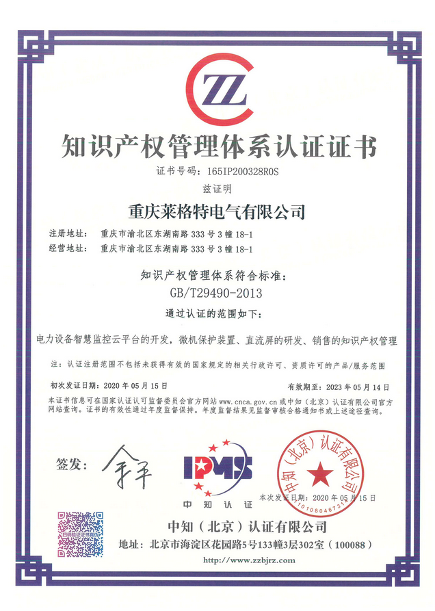 資訊 | 熱烈祝賀我司順利通過(guò)知識(shí)產(chǎn)權(quán)管理體系