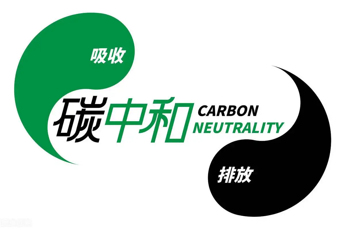 雙碳政策頻出！“碳達峰、碳中和”行動持續(xù)推進