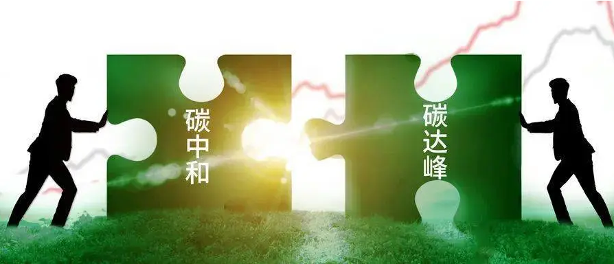 “雙碳”背景下帶來(lái)巨大市場(chǎng)機(jī)遇